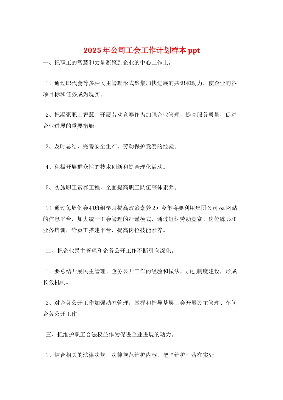 2025年公司工会工作计划样本ppt_第1页