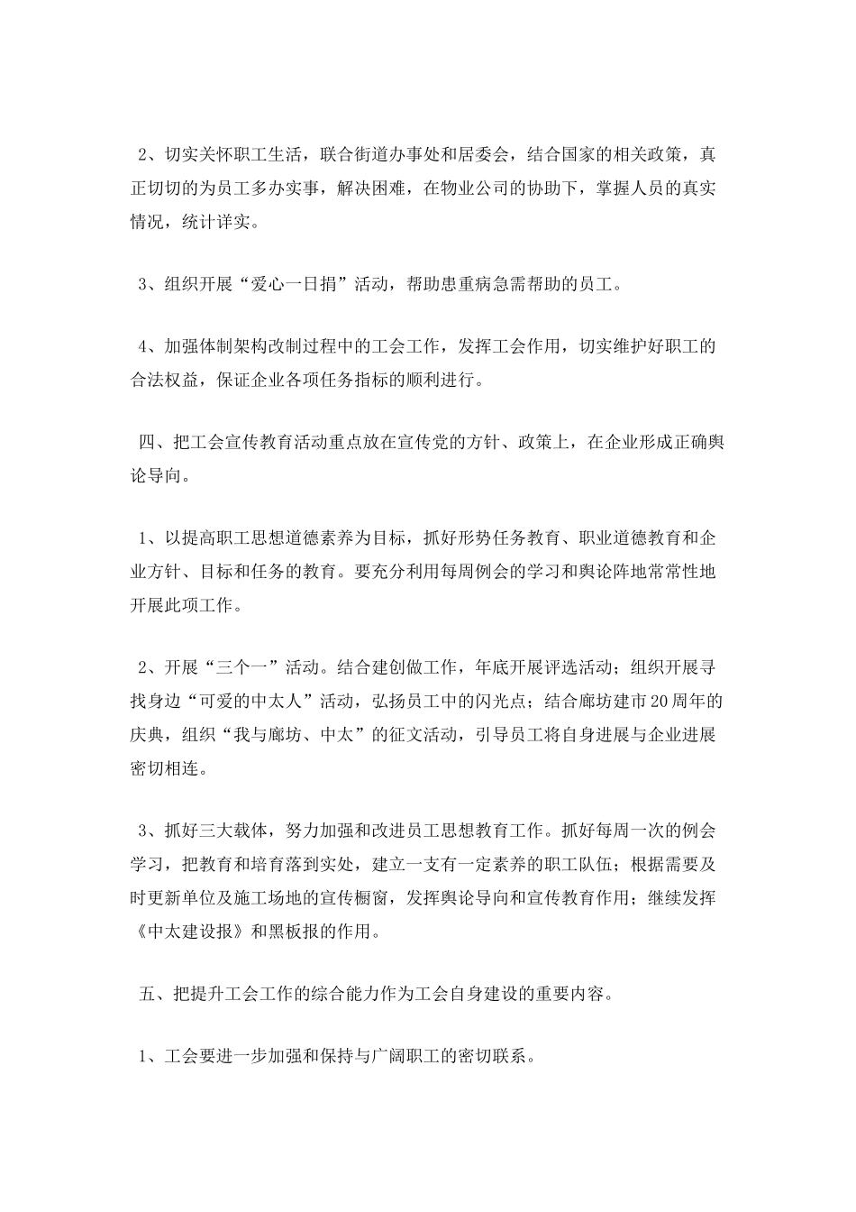 2025年公司工会工作计划样本ppt_第2页