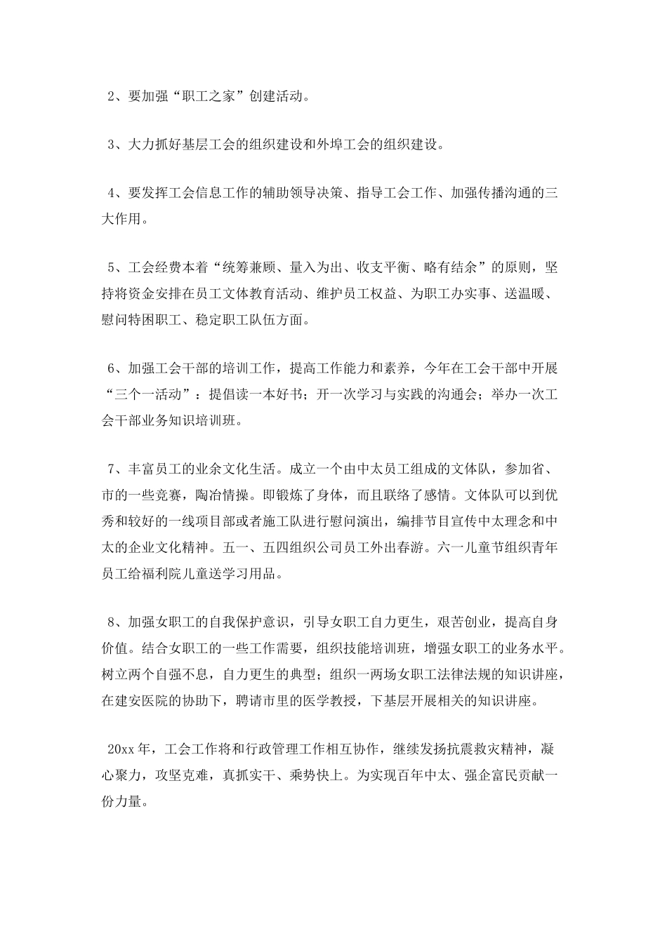 2025年公司工会工作计划样本ppt_第3页