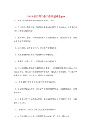 2025年公司工会工作计划样本ppt