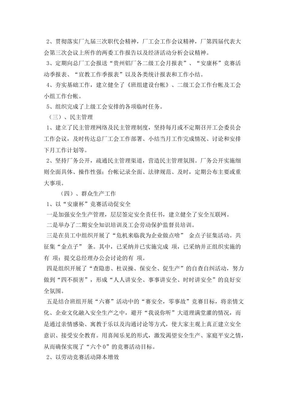 2025年公司工会工作计划模板_第2页