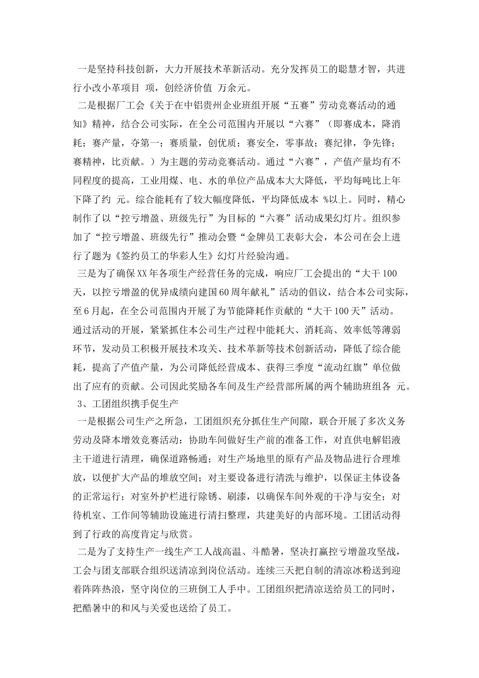 2025年公司工会工作计划模板_第3页