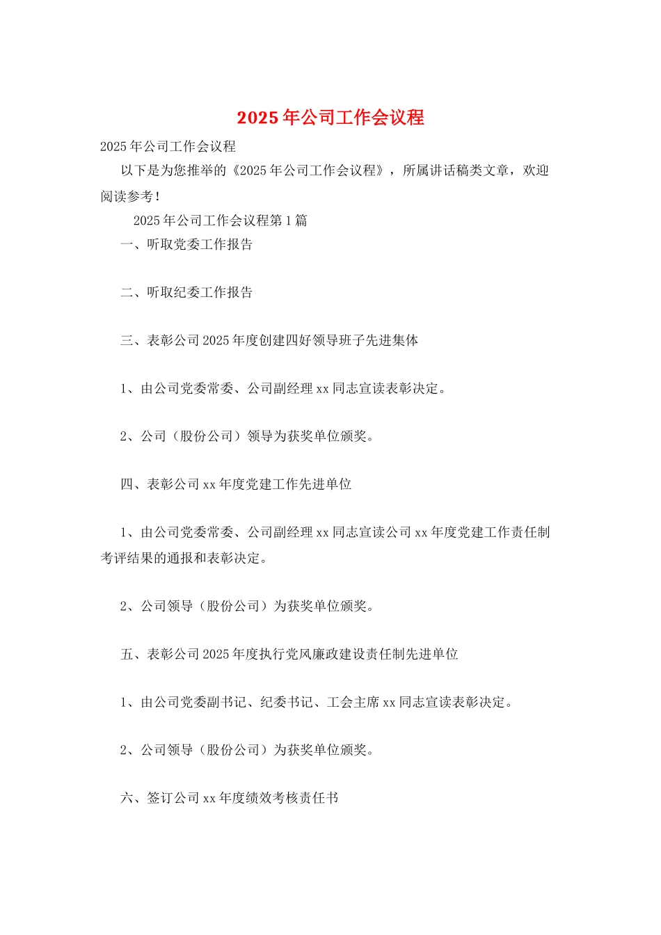 2025年公司工作会议程_第1页