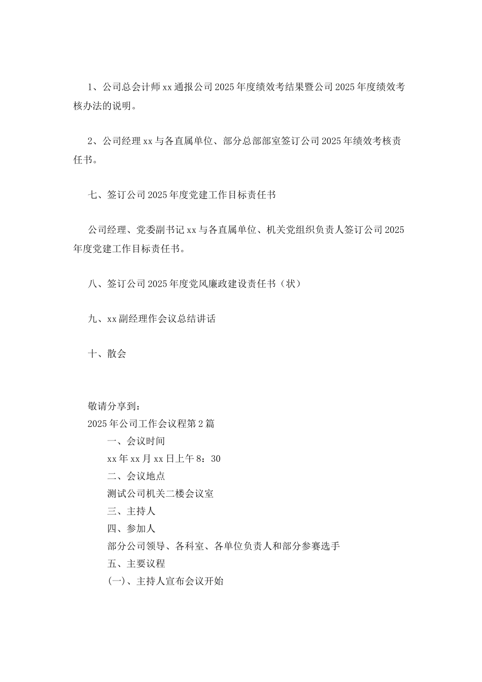 2025年公司工作会议程_第2页