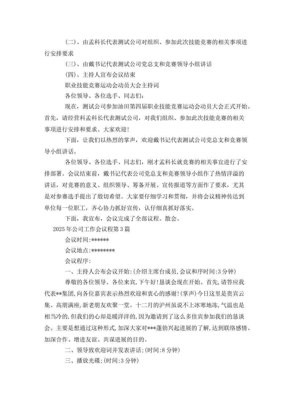 2025年公司工作会议程_第3页