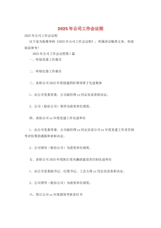 2025年公司工作会议程