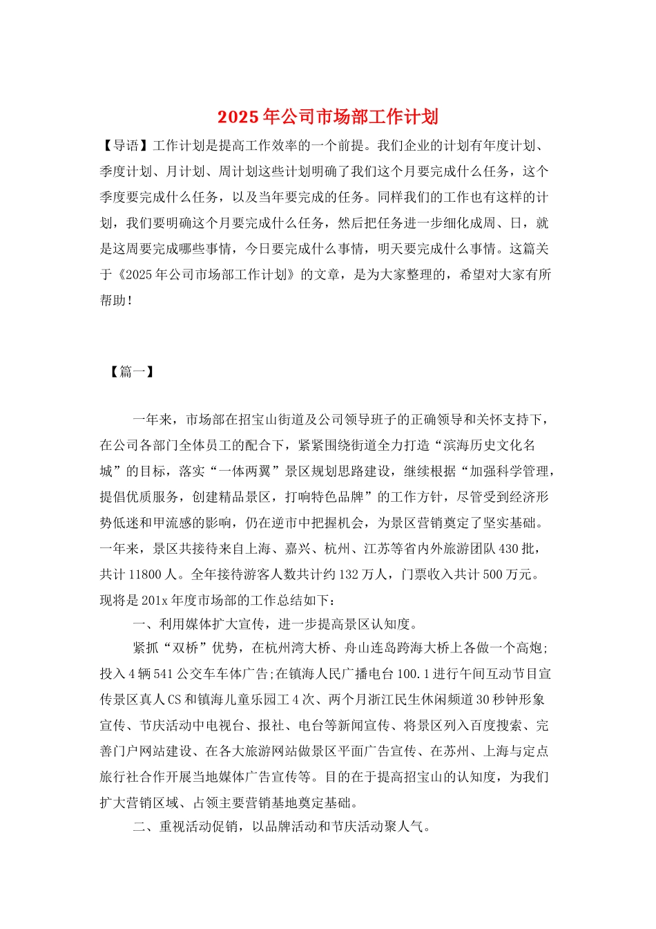 2025年公司市场部工作计划_第1页