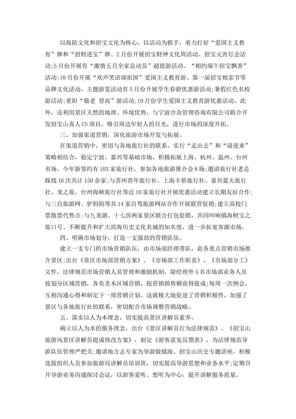 2025年公司市场部工作计划_第2页