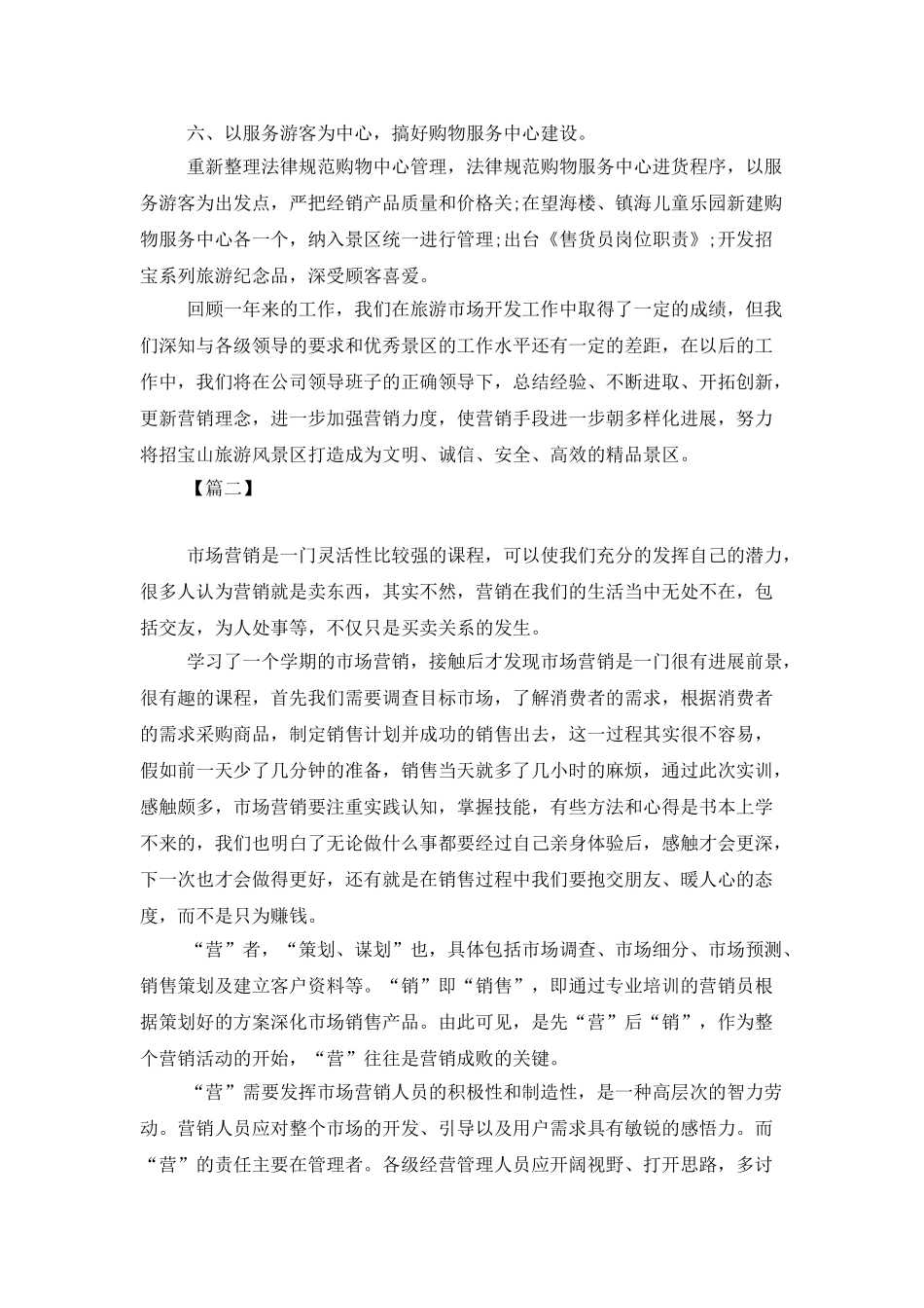 2025年公司市场部工作计划_第3页