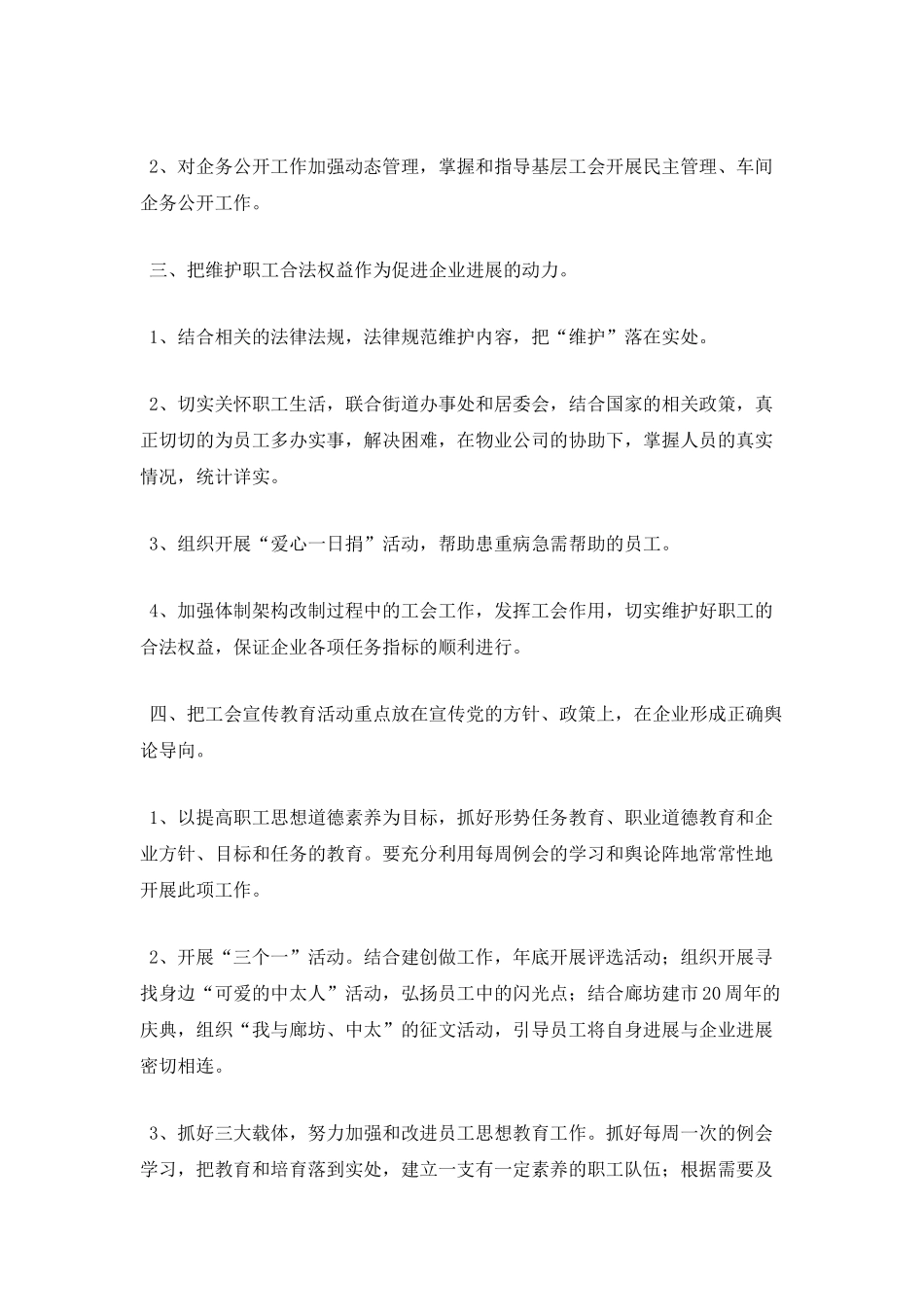 2025年公司工会工作计划样本_第2页