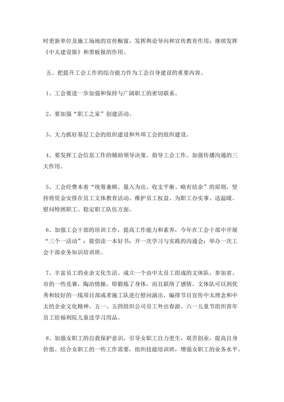 2025年公司工会工作计划样本_第3页