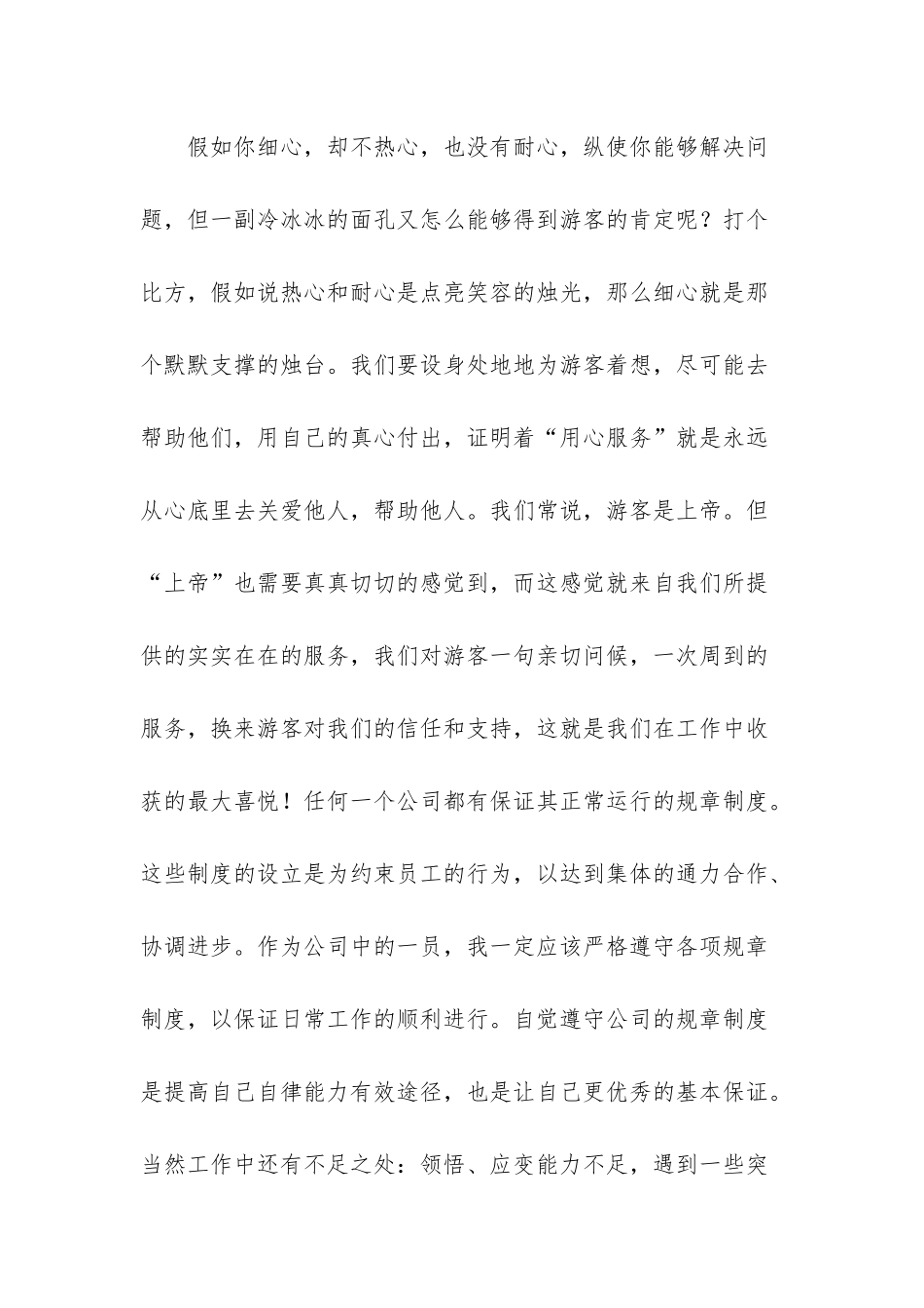 2025年公司工作总结-2025年个人工作总结_第3页