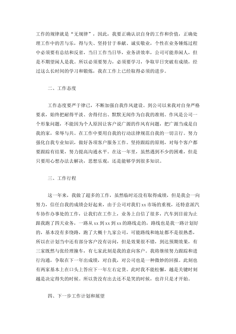 2025年公司市场年终总结_第3页