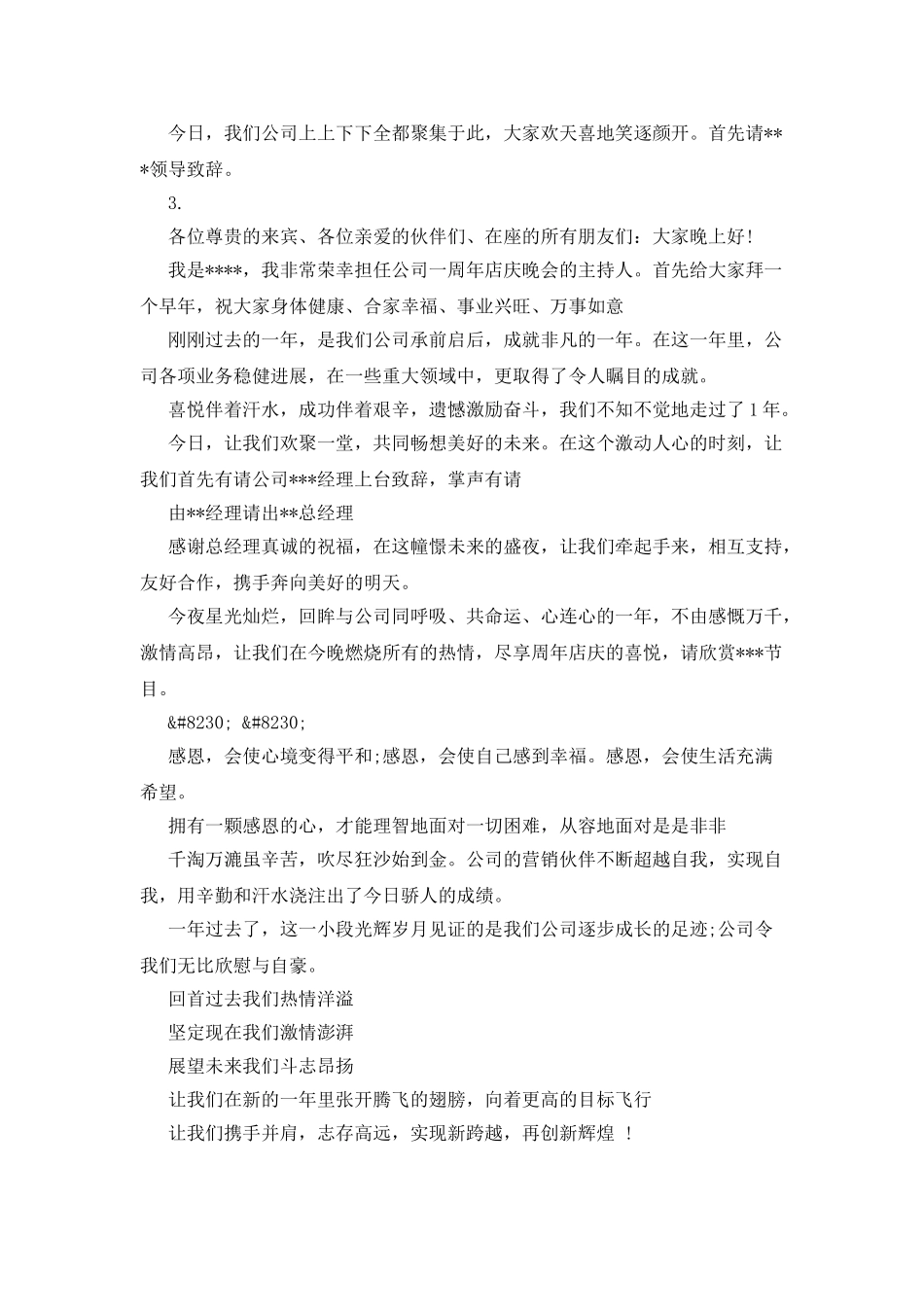 2025年公司年会主持词_第2页