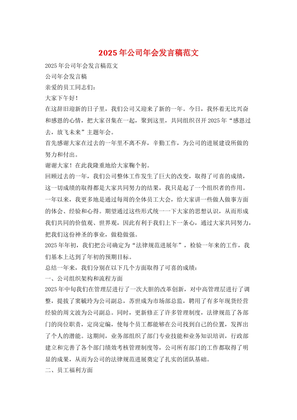 2025年公司年会发言稿范文_第1页