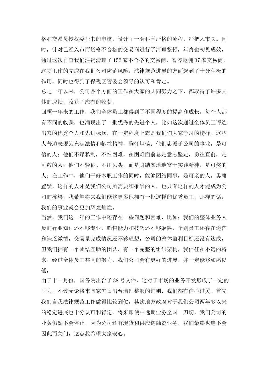 2025年公司年会发言稿范文_第3页