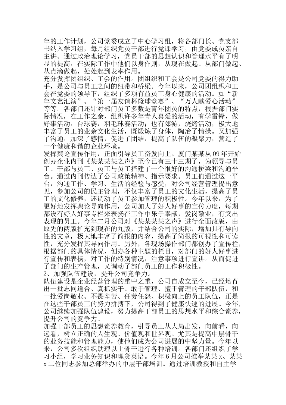 2025年公司工作总结-精品范文资料_第2页