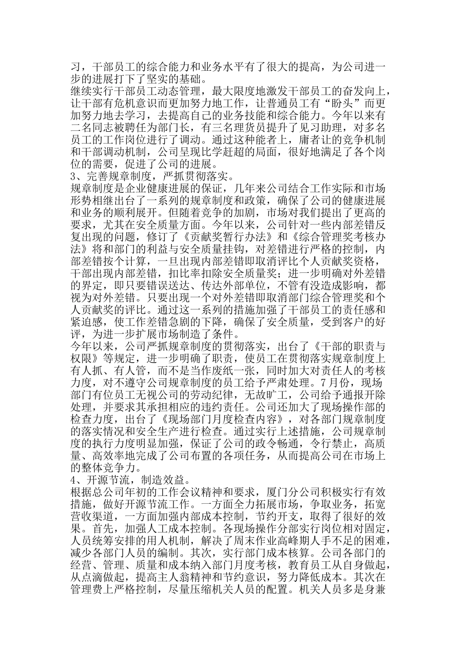 2025年公司工作总结-精品范文资料_第3页