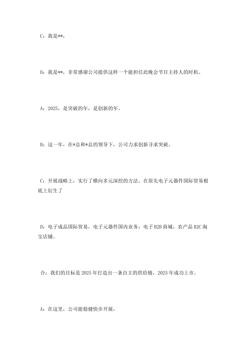 2025年公司年会主持词-、串词_第2页