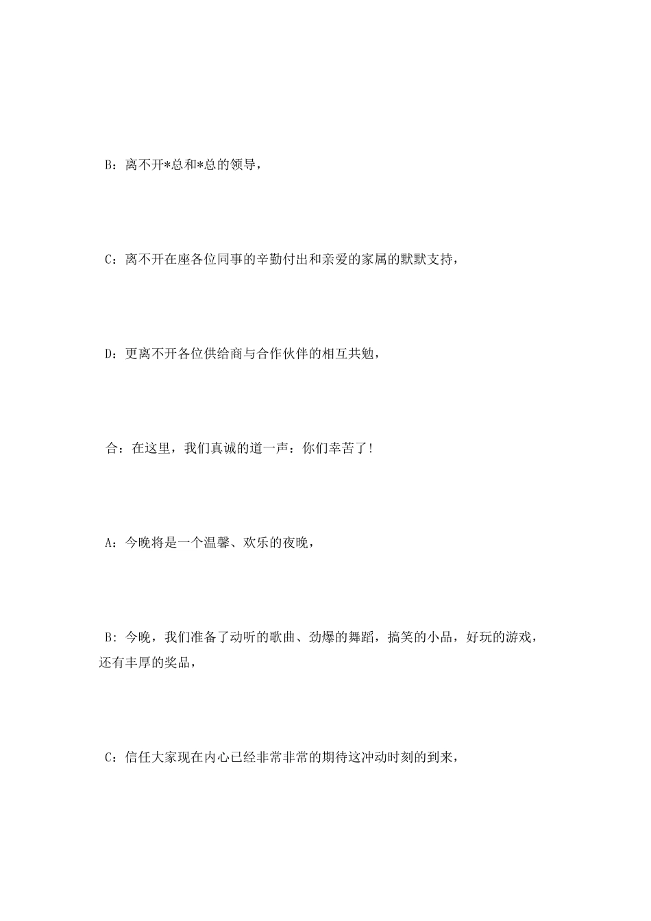 2025年公司年会主持词-、串词_第3页