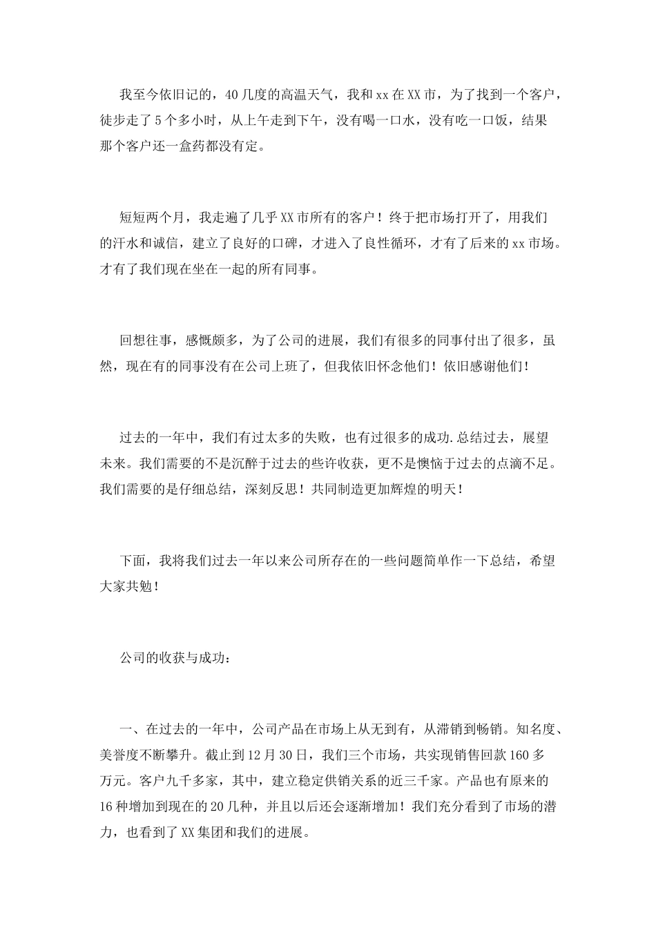 2025年公司年会领导讲话稿2_第2页