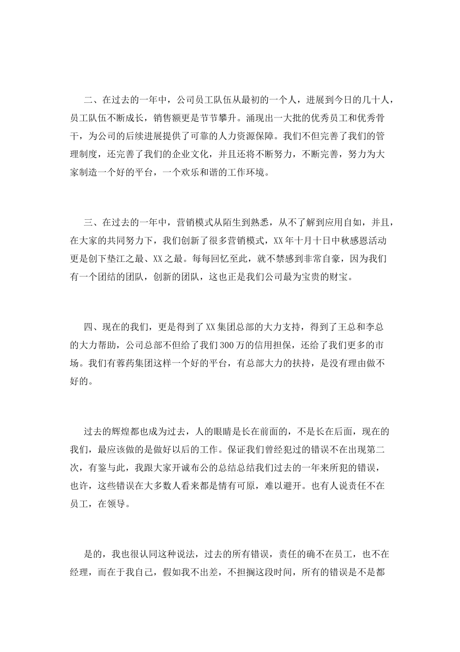 2025年公司年会领导讲话稿2_第3页