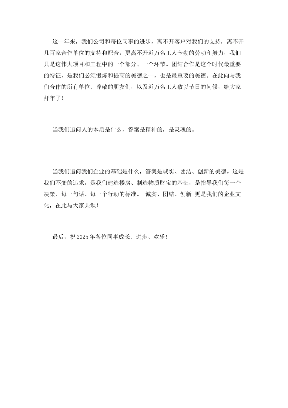 2025年公司年会领导讲话稿1_第2页