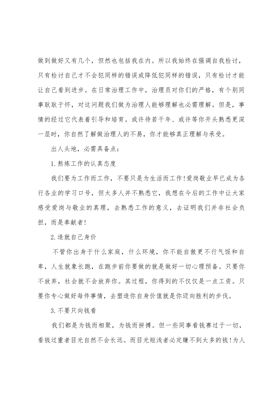 2025年公司年会老板发言稿范本两篇_第2页