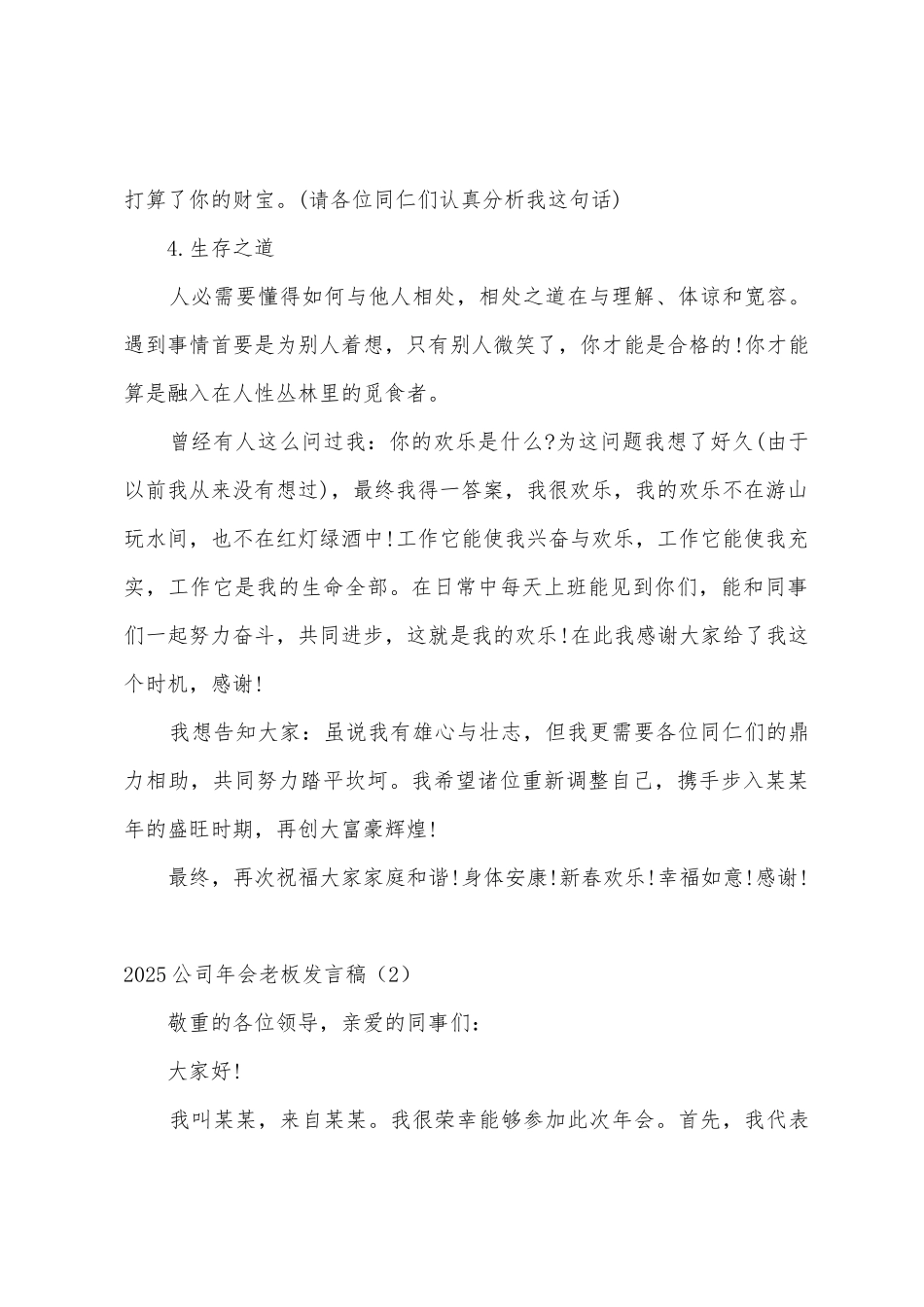 2025年公司年会老板发言稿范本两篇_第3页