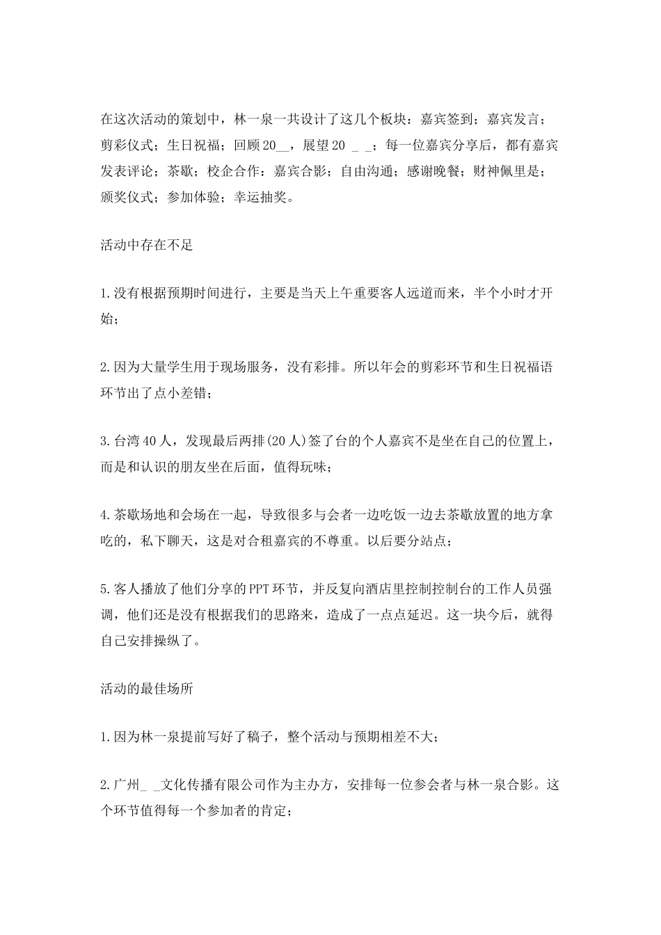 2025年公司年会活动总结5篇_第2页