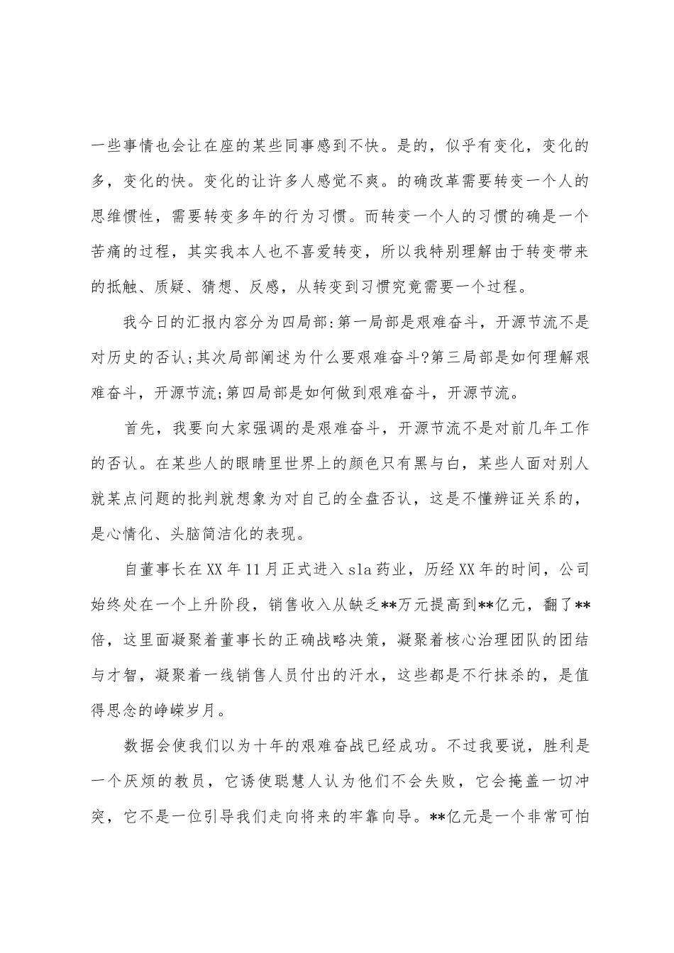 2025年公司年会老总发言稿范文三篇_第2页