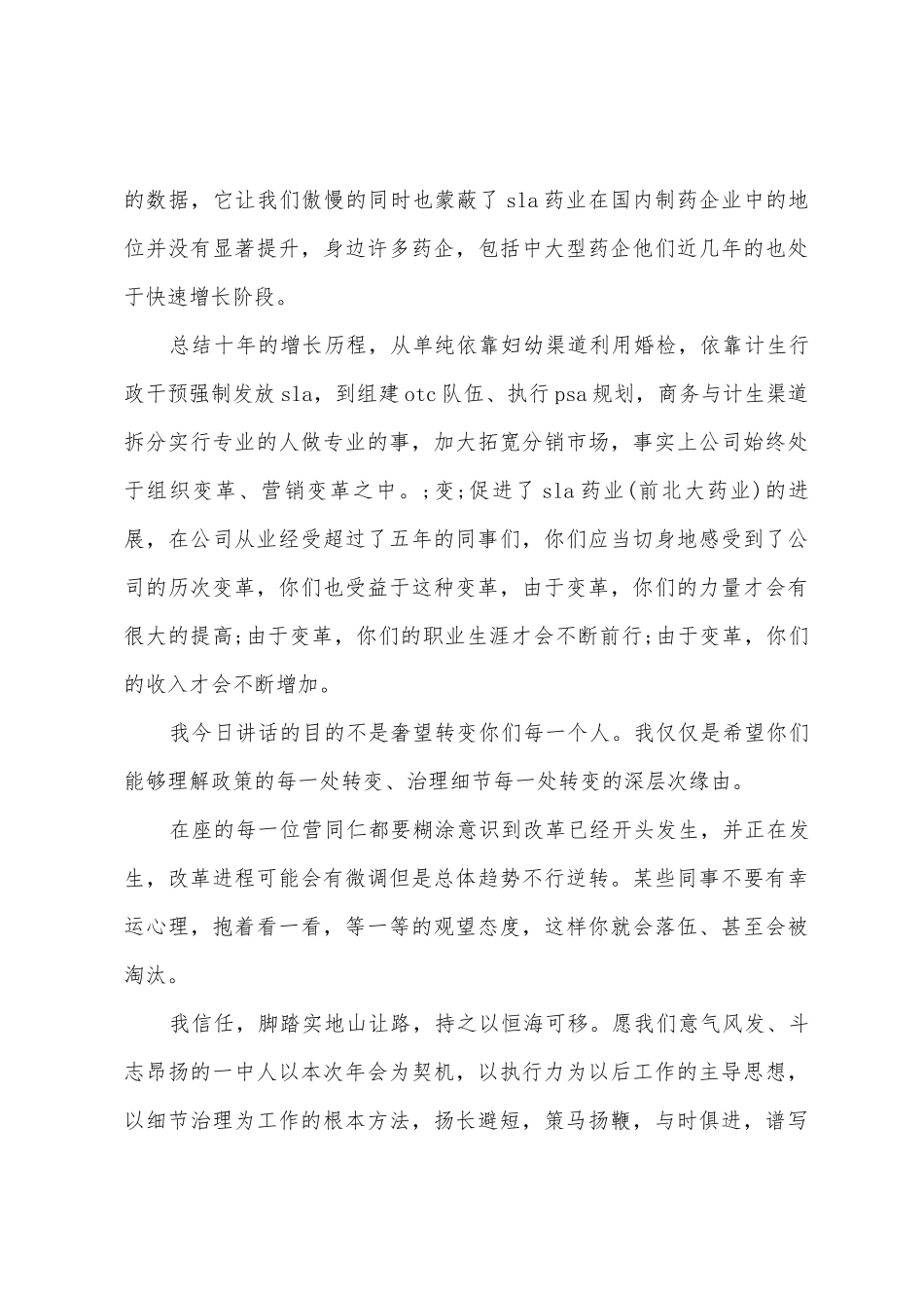 2025年公司年会老总发言稿范文三篇_第3页