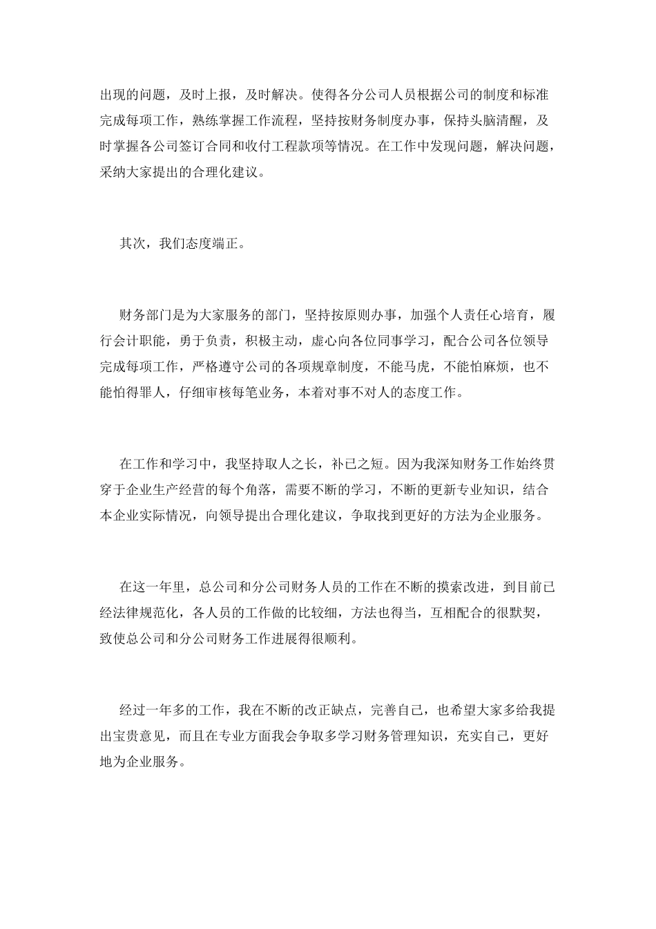 2025年公司年会领导讲话稿3_第2页