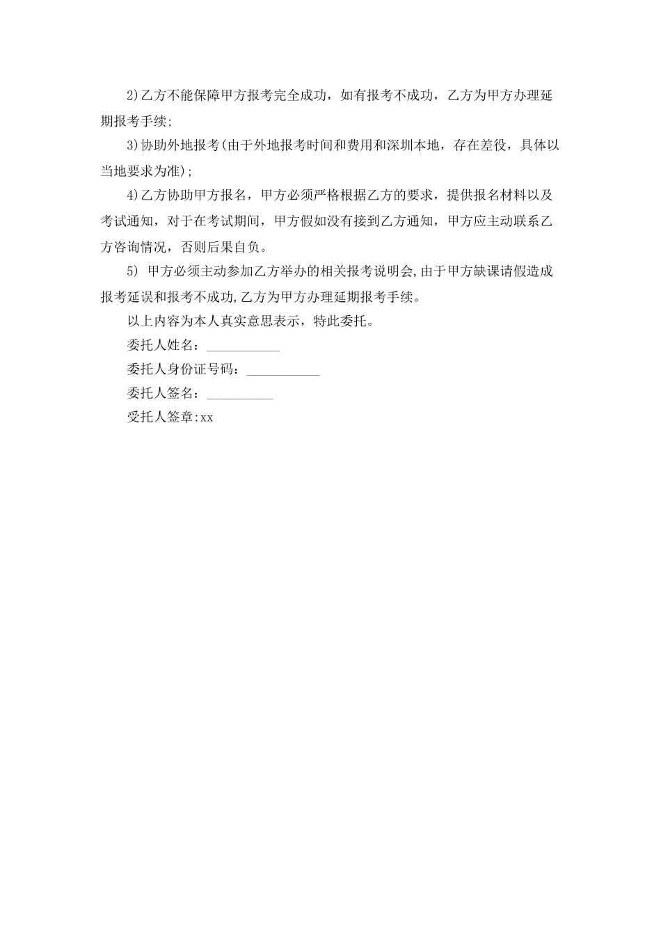 2025年公司授权委托书范本_第3页