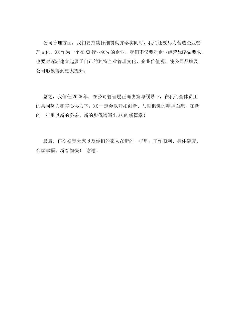2025年公司年会领导讲话稿4_第2页
