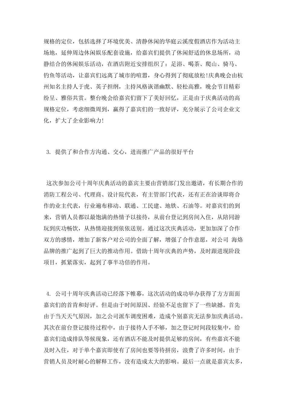 2025年公司庆典活动总结_第2页
