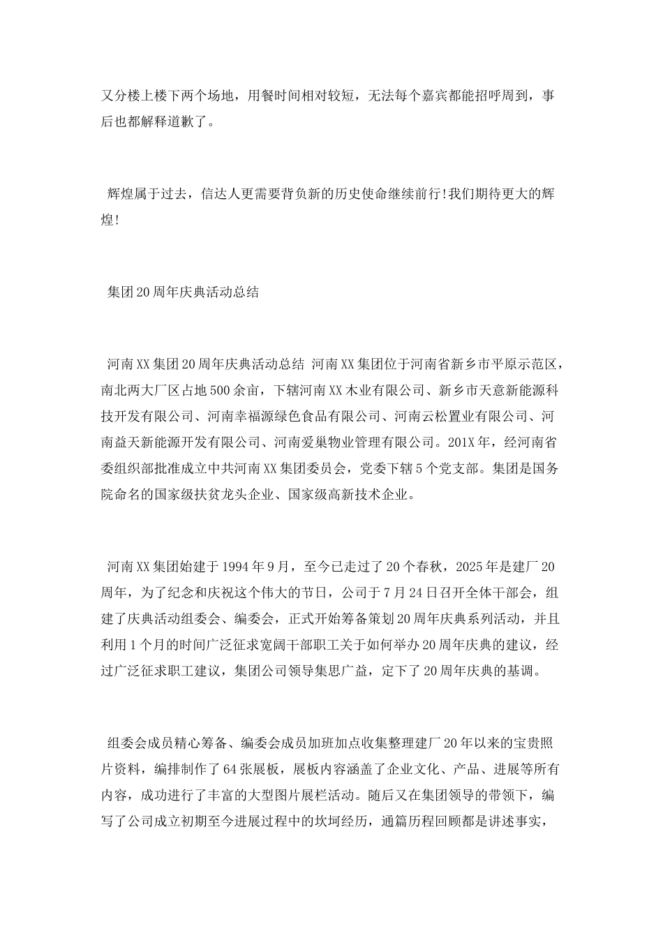 2025年公司庆典活动总结_第3页