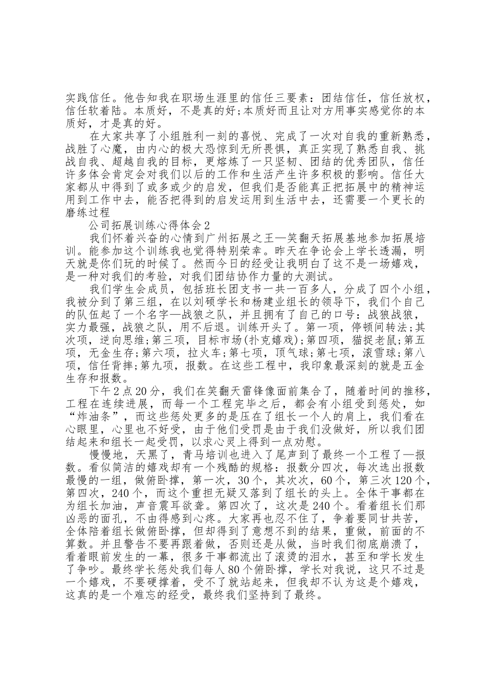 2025年公司拓展训练心得体会1_第2页