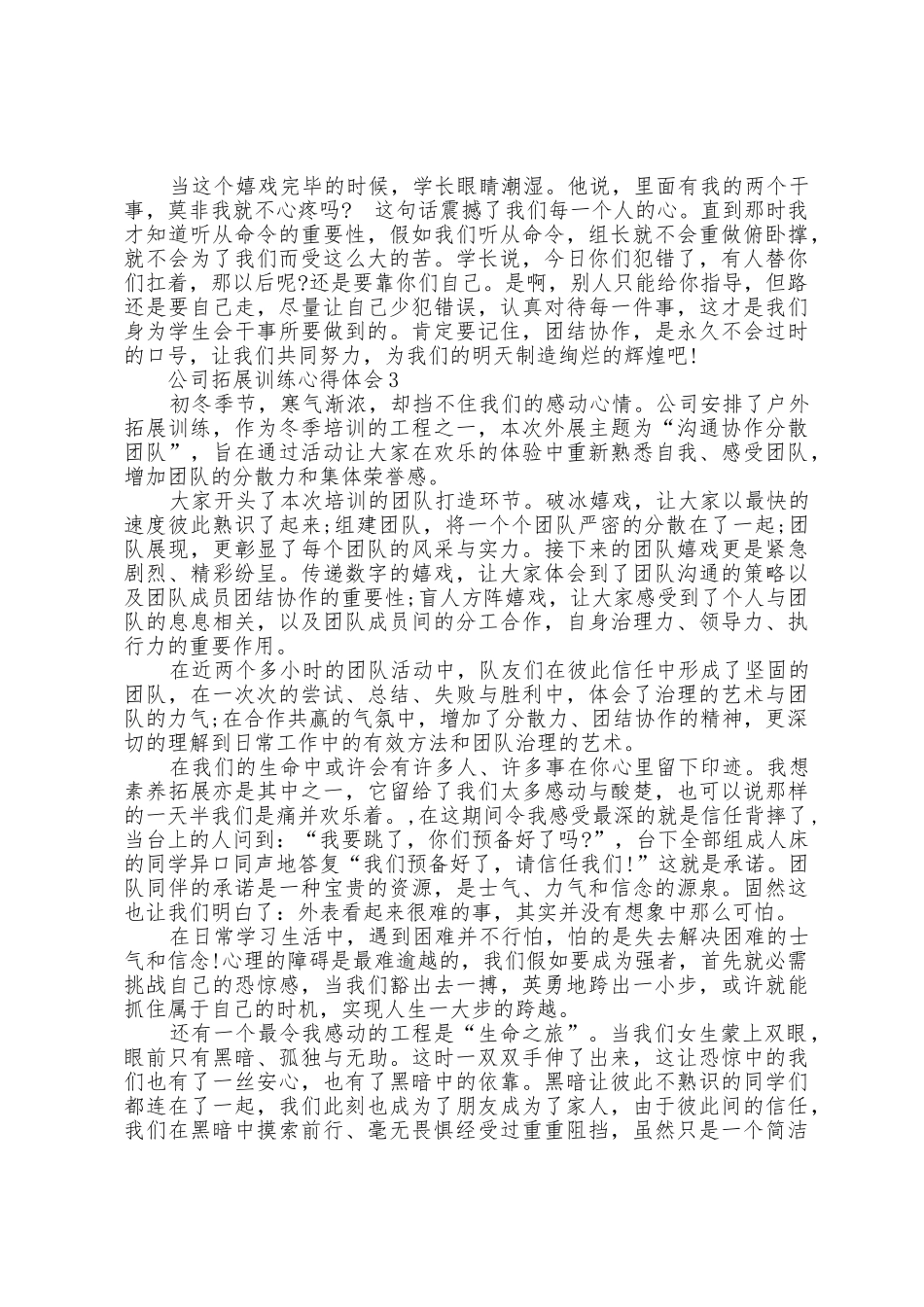 2025年公司拓展训练心得体会1_第3页