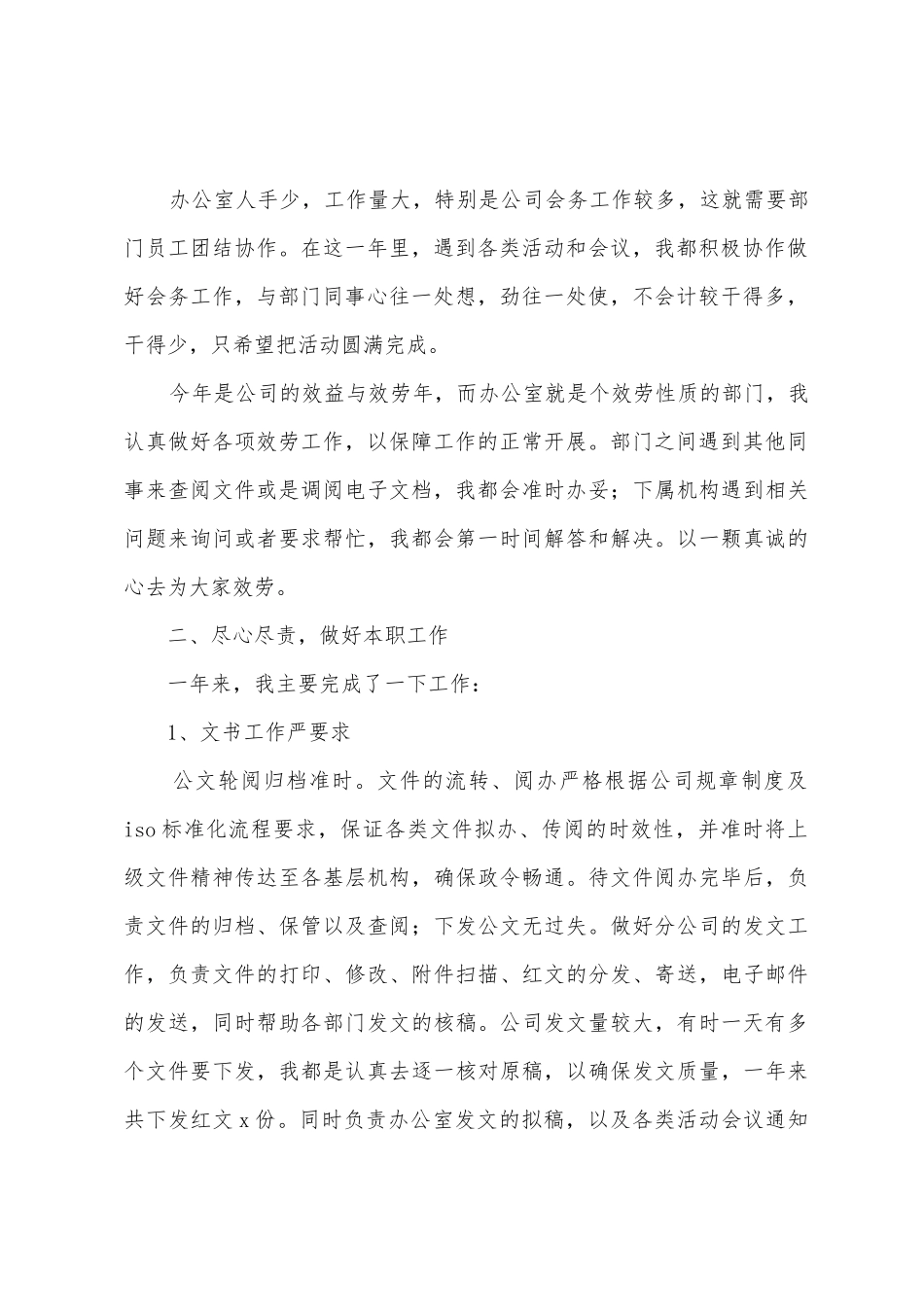 2025年公司文秘个人工作总结_第2页