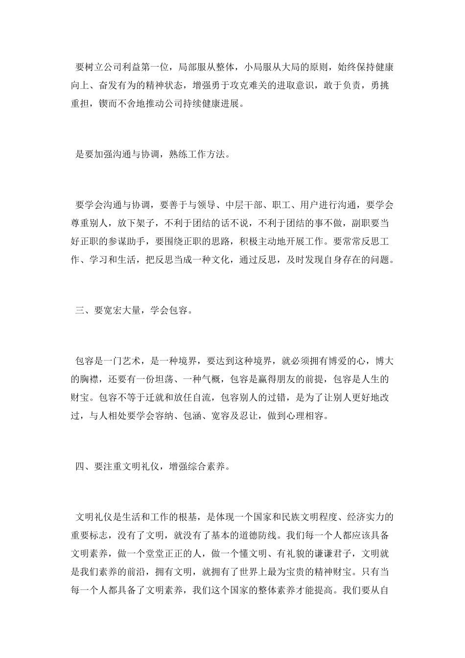 2025年公司收费员培训个人总结_第2页