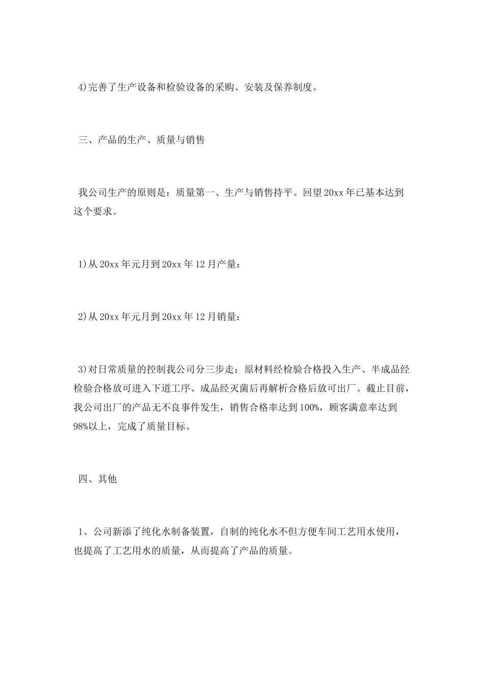 2025年公司年终工作总结报告_第2页