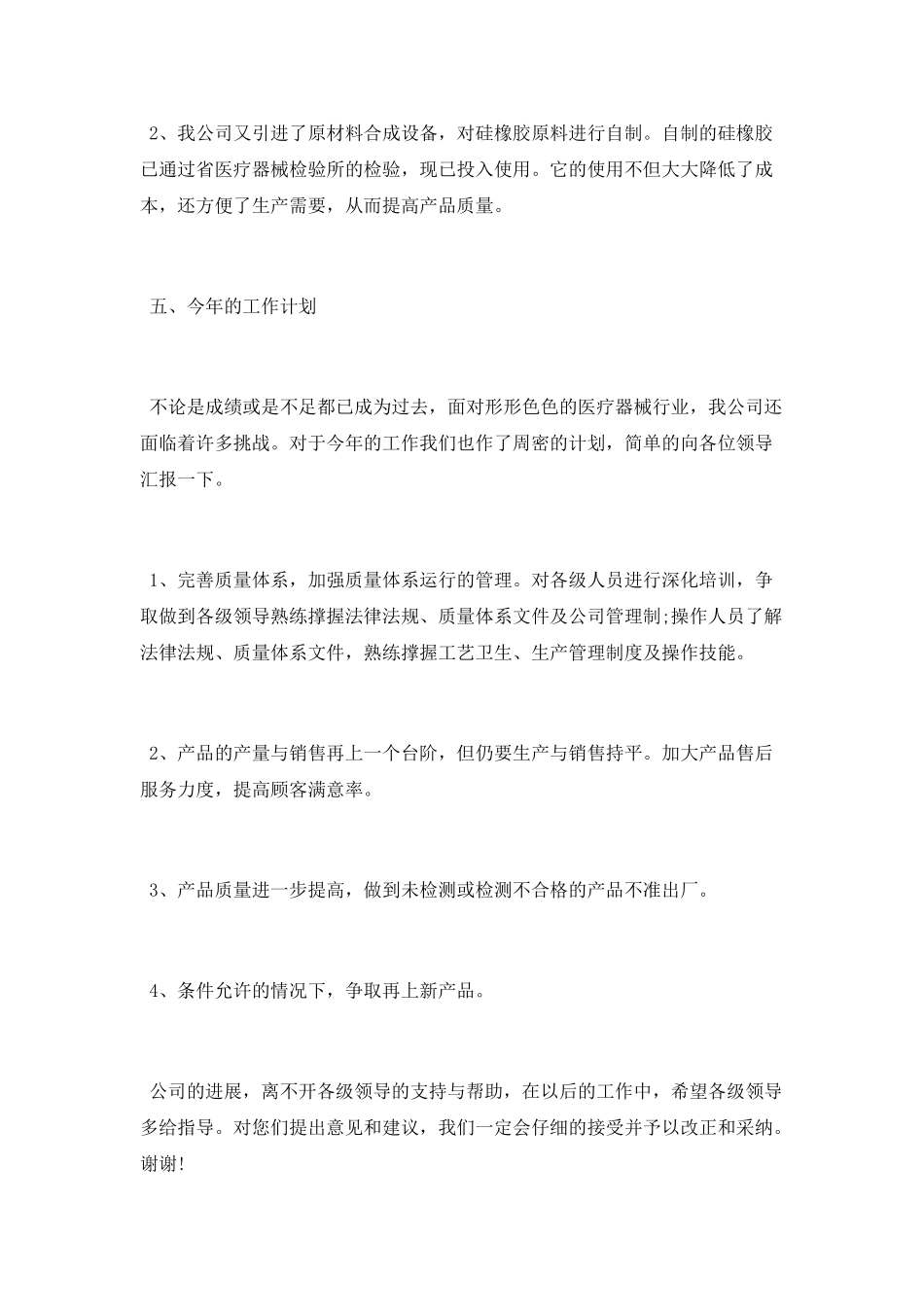 2025年公司年终工作总结报告_第3页