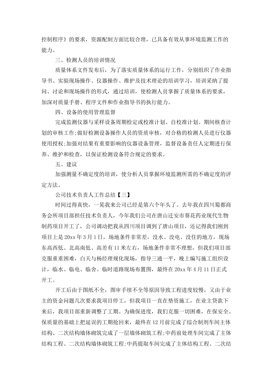 2025年公司技术负责人工作总结范文_第3页