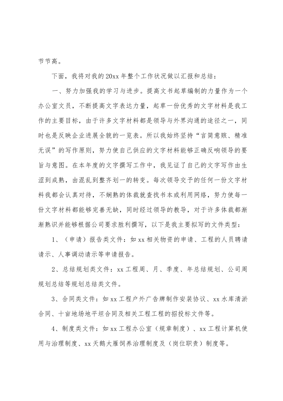 2025年公司文秘人员年度工作总结-公司文秘人员年度工作总结_第2页