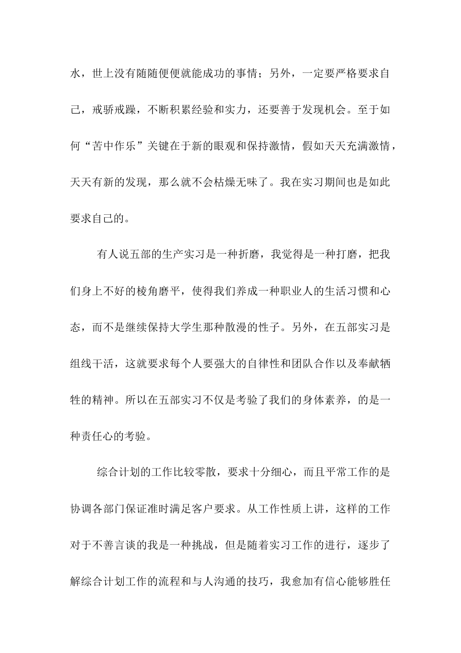 2025年公司新员工实习期总结范文_第2页