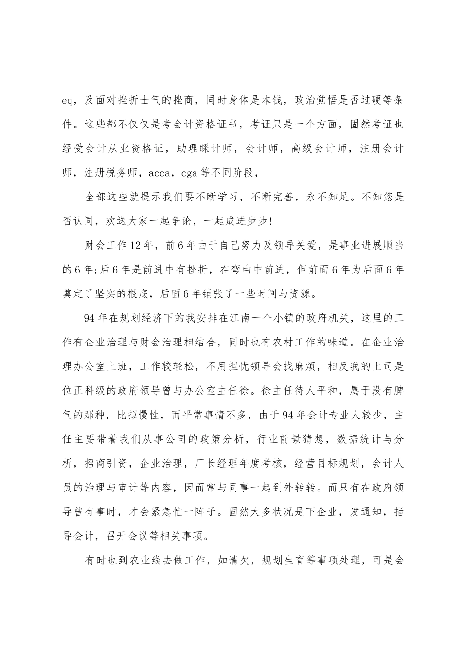 2025年公司新会计人员工作总结_第2页