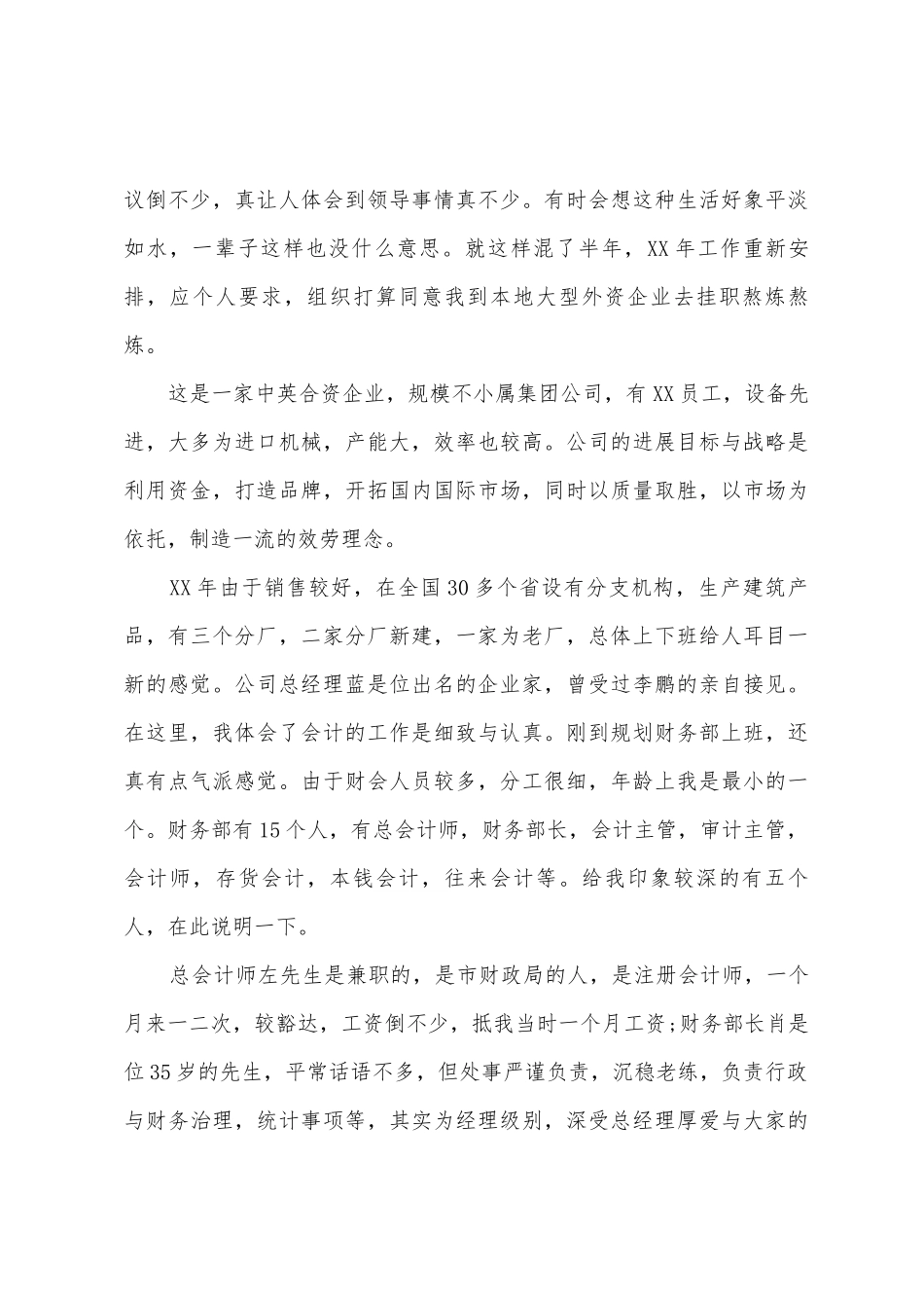 2025年公司新会计人员工作总结_第3页