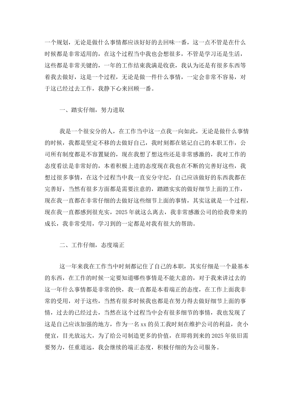2025年公司普通员工个人工作总结_第3页