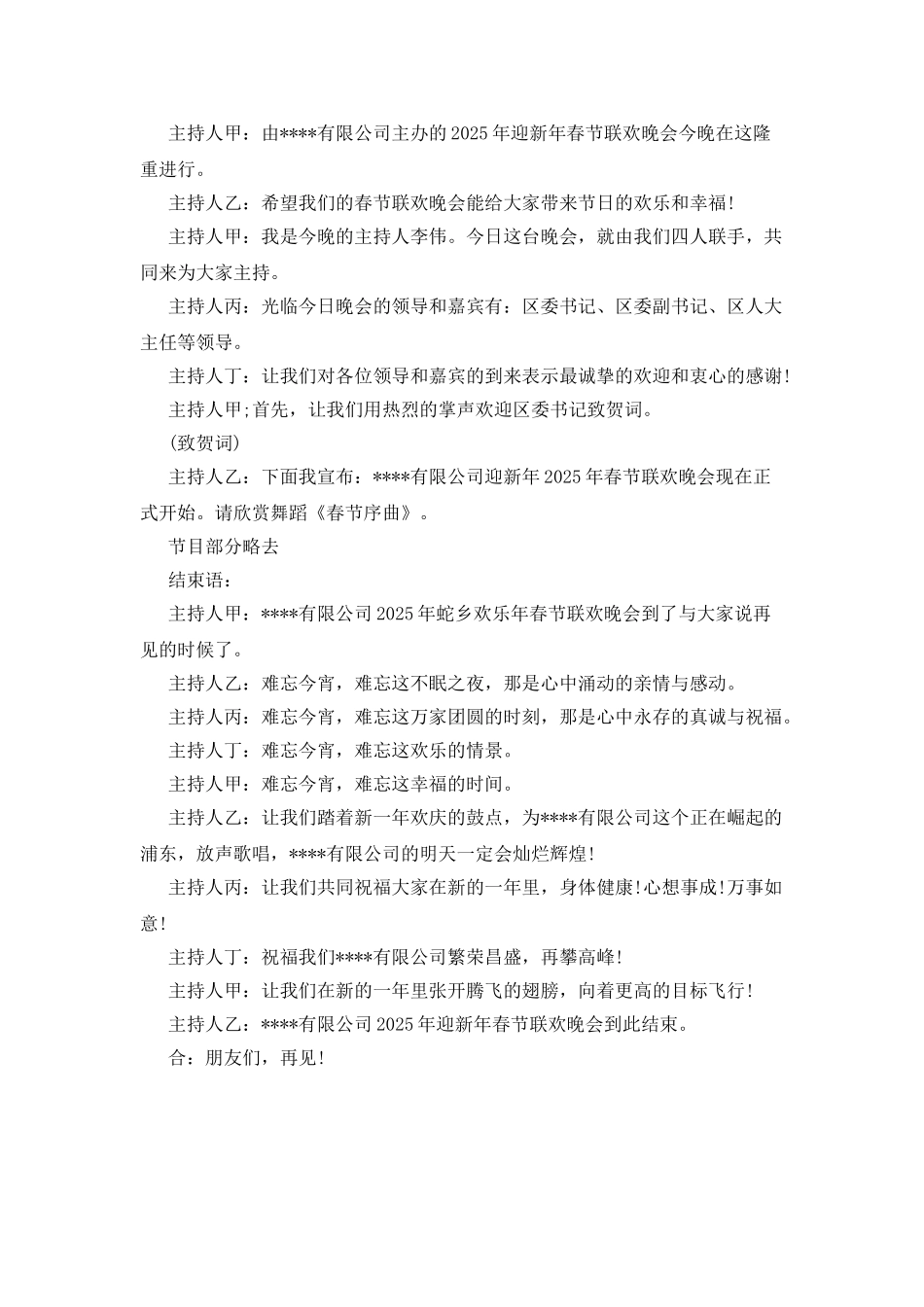 2025年公司春节晚主持词_第2页